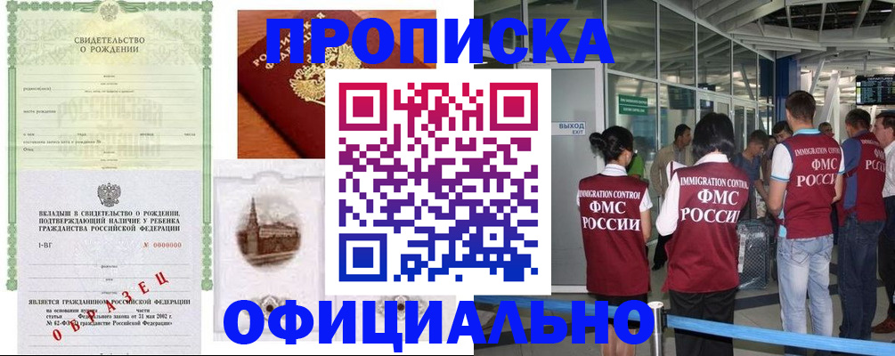 прописка гарантия в Новомичуринске